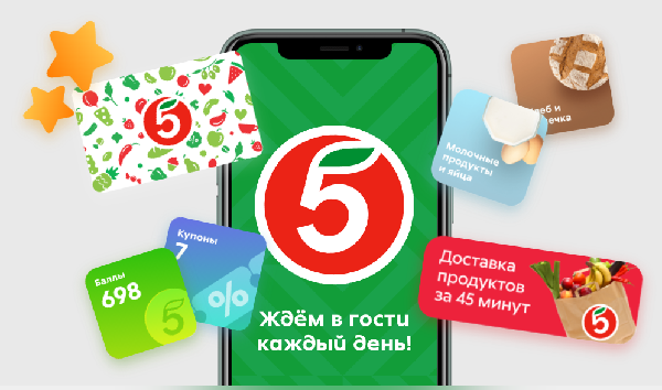 Мобильное приложение Пятерочка