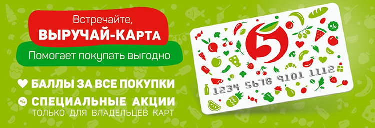 активировать карту www.5ka.ru/card